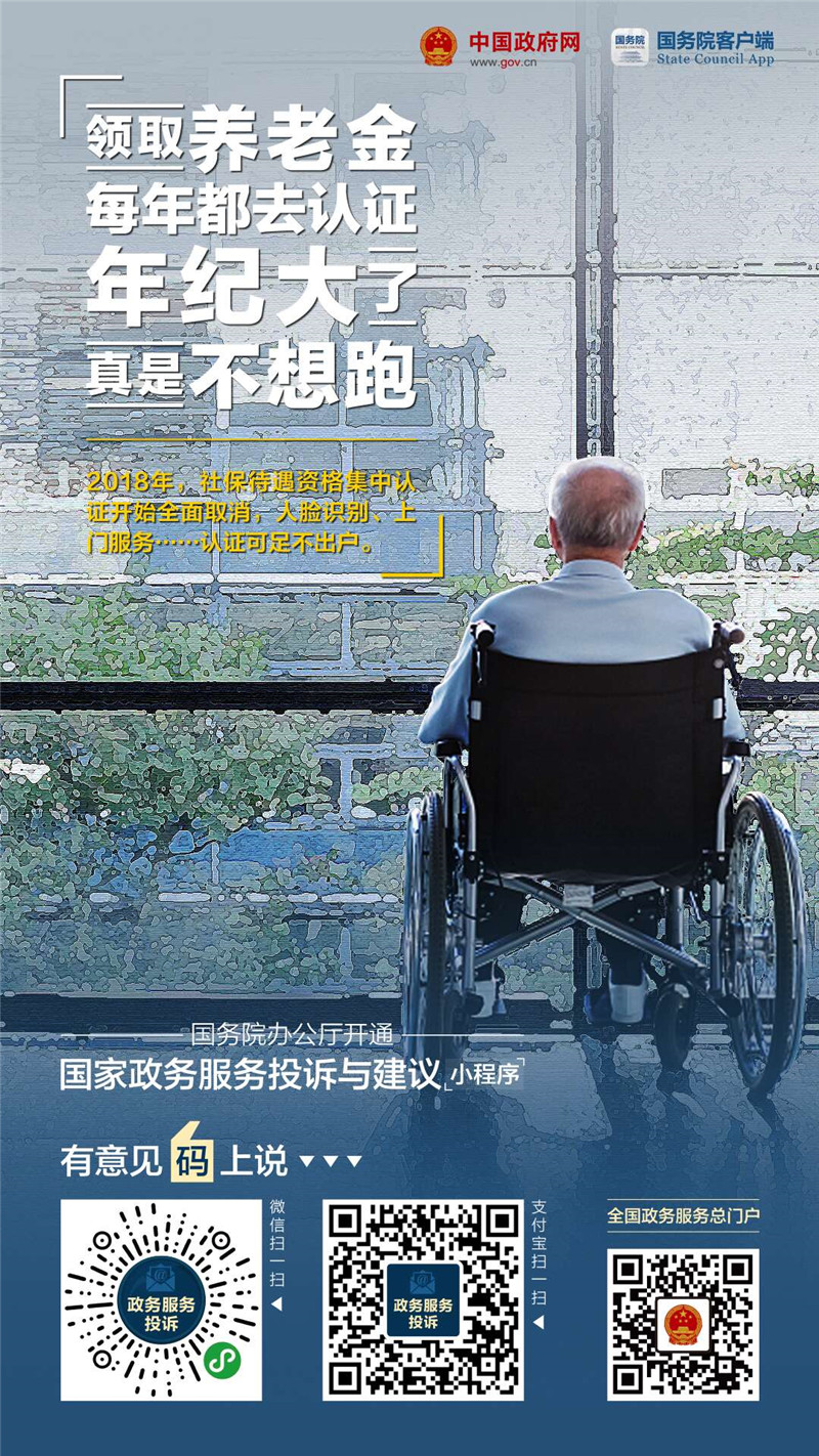 國家政務(wù)服務(wù)投訴與建議小程序上線啦！