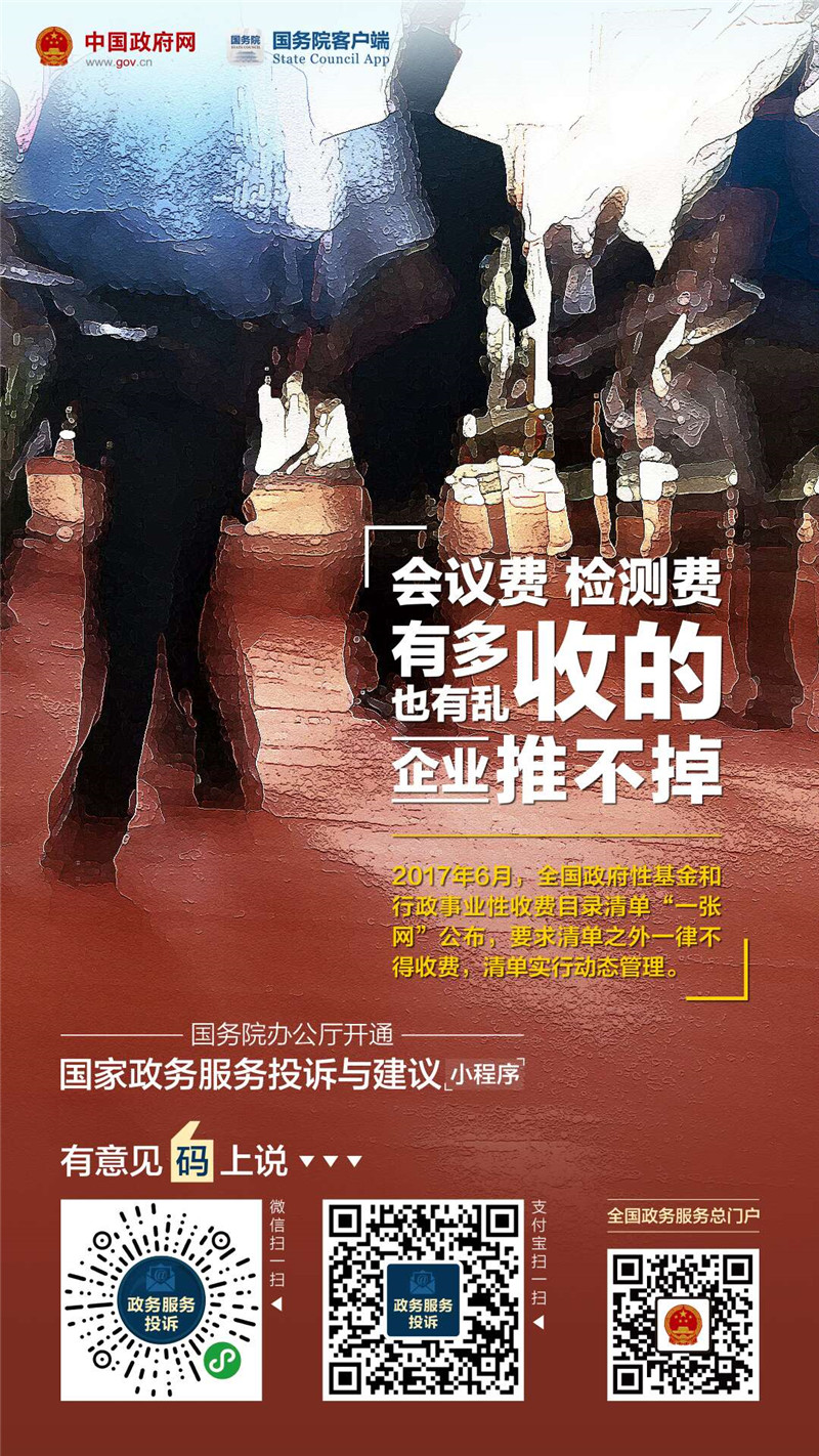 國家政務(wù)服務(wù)投訴與建議小程序上線啦！