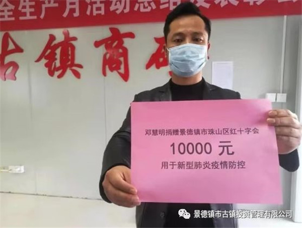 眾志成城抗疫情 愛(ài)心捐款克時(shí)艱