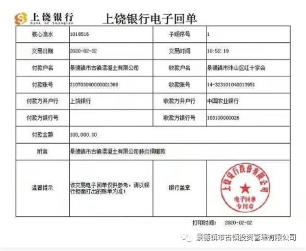 眾志成城抗疫情 愛(ài)心捐款克時(shí)艱