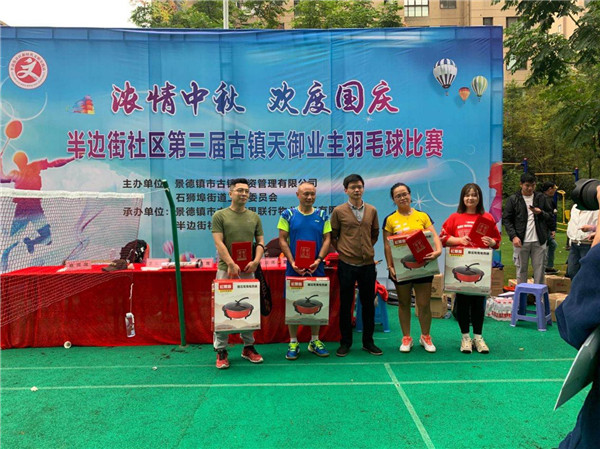 濃情中秋，歡度國慶——市古鎮(zhèn)投資公司舉辦古鎮(zhèn)天御羽毛球賽