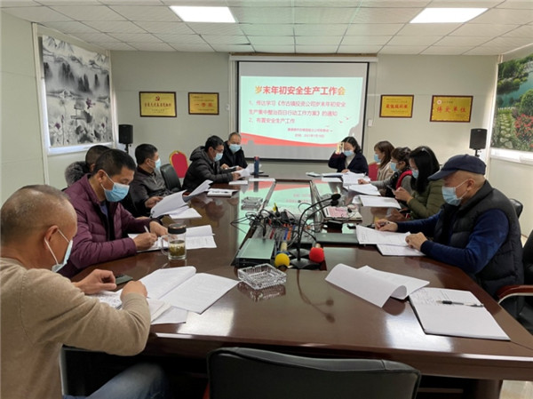 市古鎮(zhèn)混凝土有限公司召開歲末年初安全生產工作會