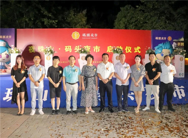 點亮夜間經濟，激發(fā)城市活力——“夜珠山·碼頭夜市”正式開市！