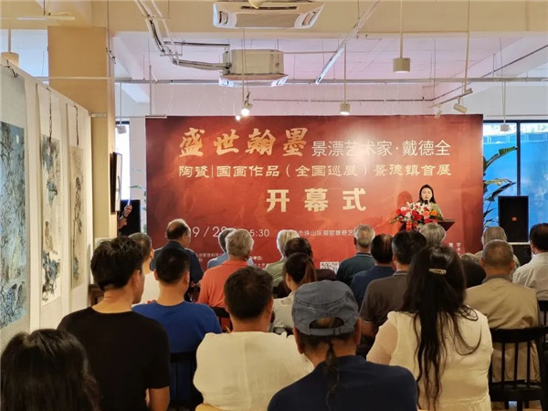盛世翰墨·景漂藝術家戴德全陶瓷國畫作品（全國巡展）首展開幕