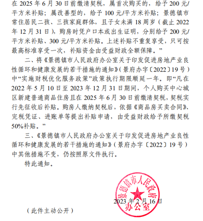 古鎮(zhèn)投資 | 輕松買房！景德鎮(zhèn)購房補貼政策延期一年