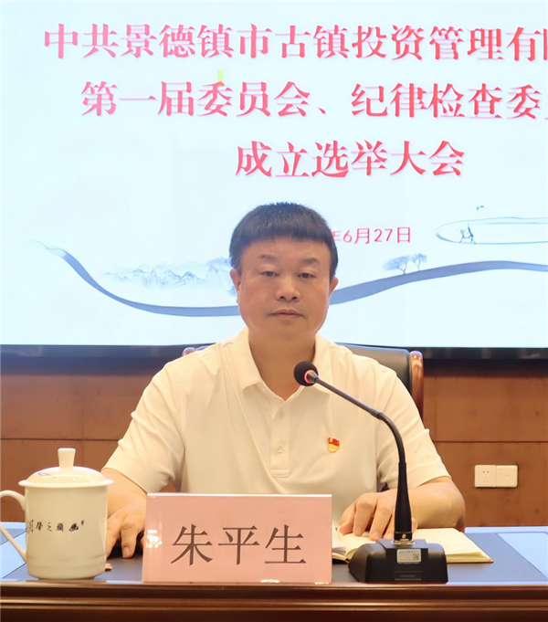 市古鎮(zhèn)投資公司黨委、紀委成立選舉大會順利召開