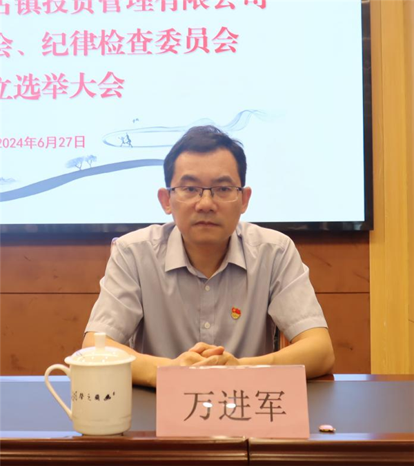 市古鎮(zhèn)投資公司黨委、紀委成立選舉大會順利召開