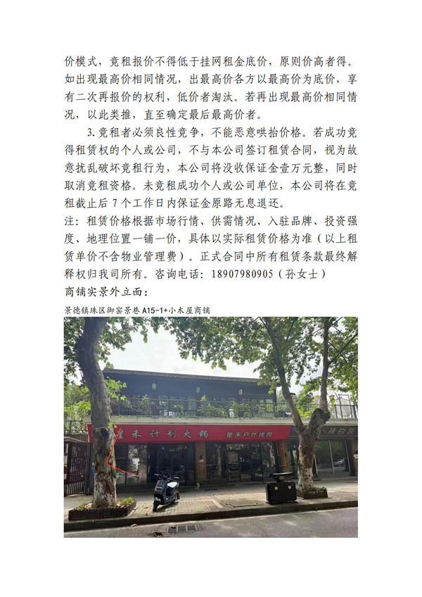 市古鎮(zhèn)商旅文公司御窯景巷街區(qū)未出租商鋪招租公告（第六輪）